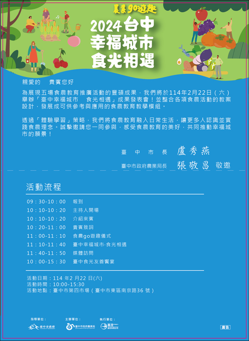 2024臺中幸福城市食光相遇