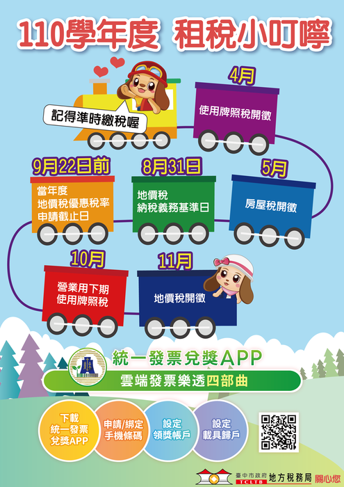 租稅小叮嚀