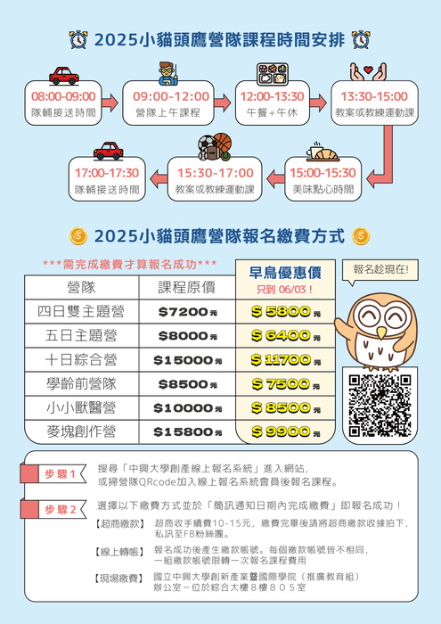 2025小貓頭鷹夏令營