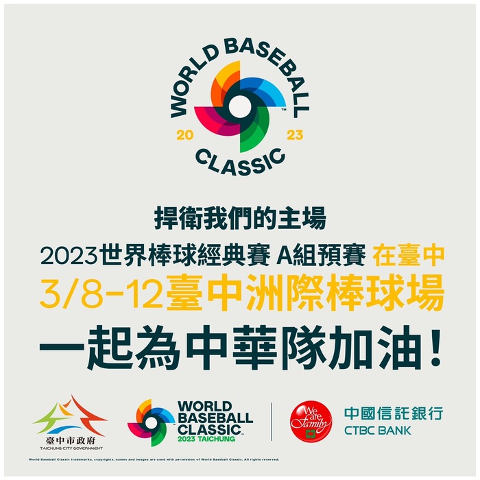 2023年第五屆世界棒球經典賽