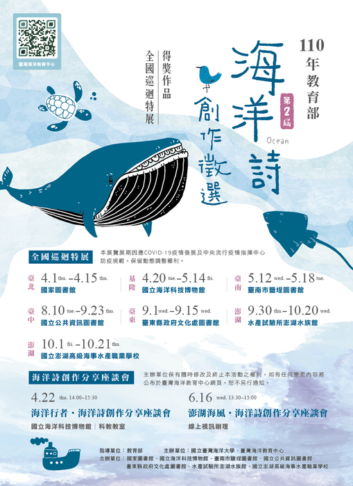 海洋巡迴展