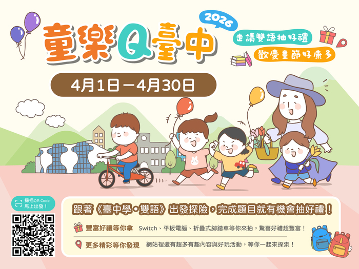 「童樂Q臺中 」