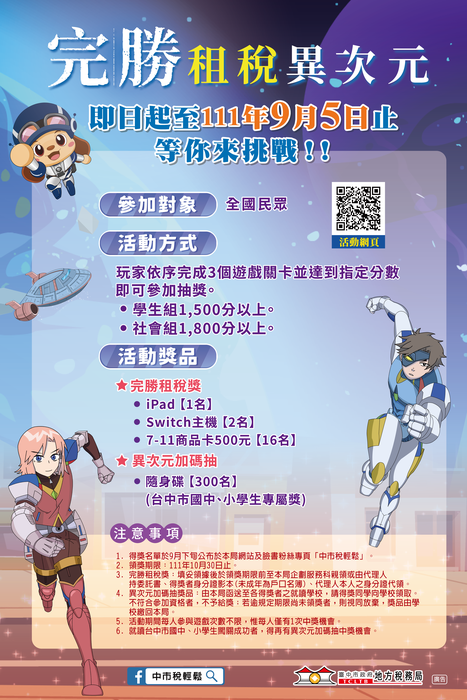 租稅教育
