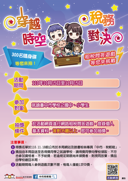 「穿越時空 稅務對決」網路闖關遊戲