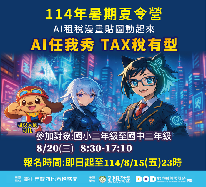 AI任我秀 TAX稅有型
