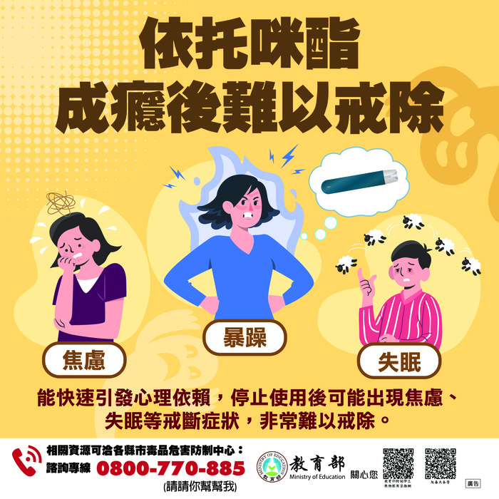 新型態電子煙彈(含依托咪酯)宣導