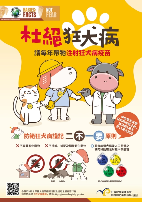 杜絕狂犬病—請每年帶牠注射狂犬病疫苗