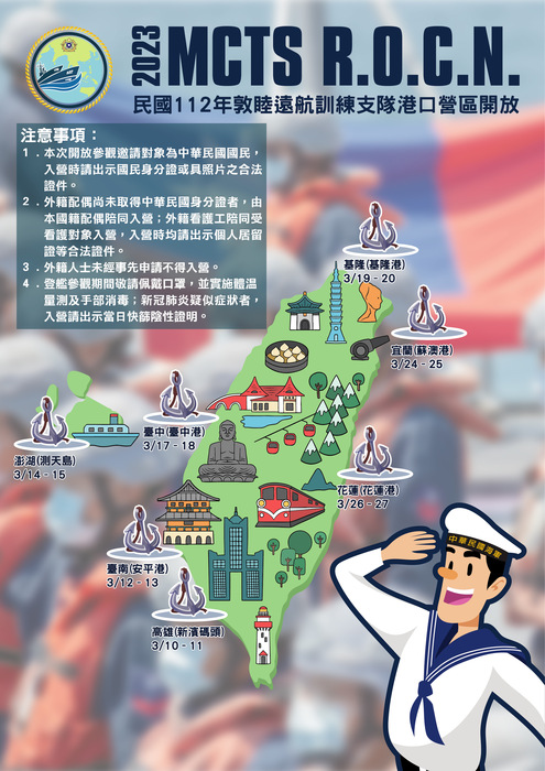 海軍敦睦支隊