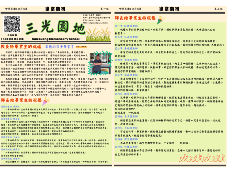 三光電子報-畢業特刊
