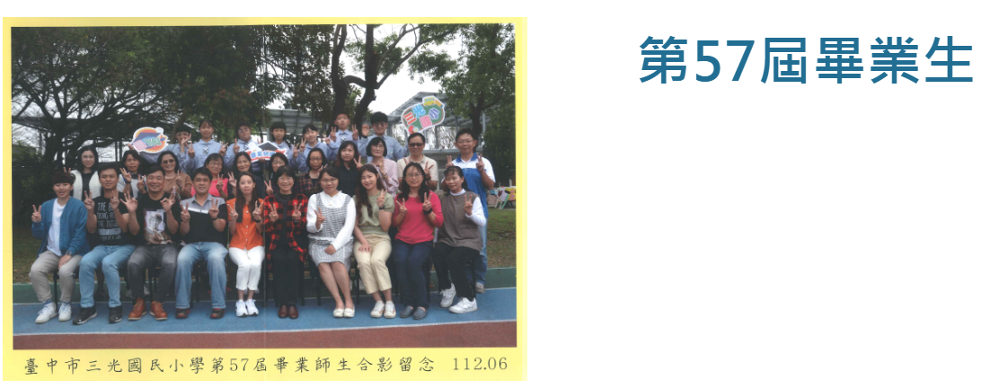 連結到第57屆畢業生