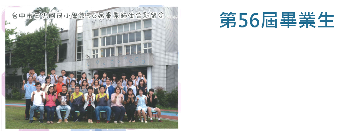 連結到第56屆畢業生