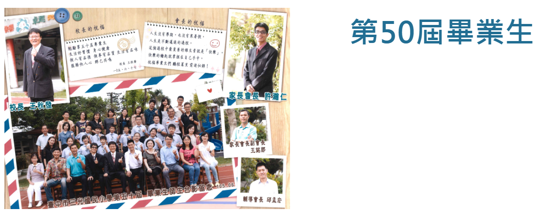 第50屆畢業生